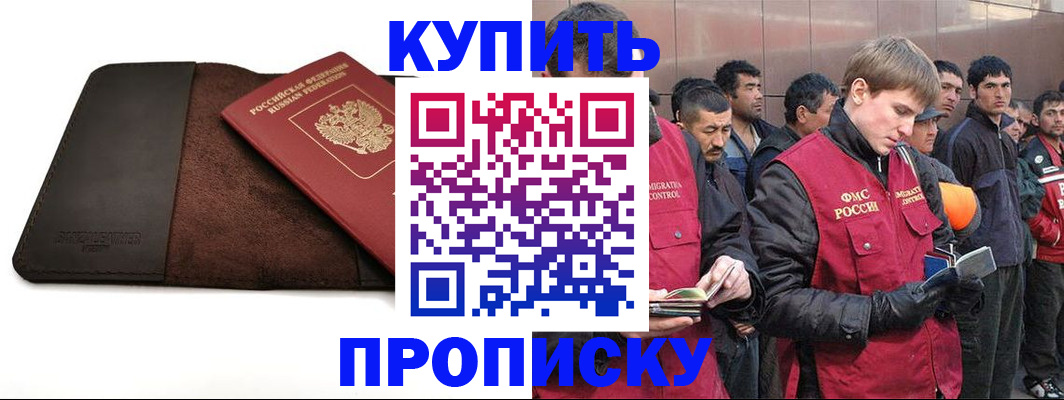 временная прописка в Минеральных Водах