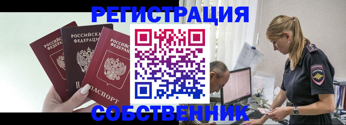 временная регистрация для школы в Минеральных Водах