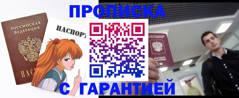 временная регистрация надежно в Минеральных Водах