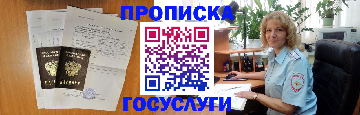 временная регистрация 2025 в Минеральных Водах